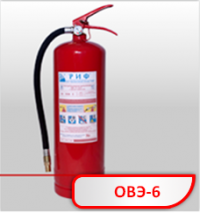 Огнетушитель ОВЭ-6 (з) РИФ
