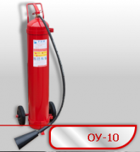 Огнетушитель ОУ-10 РИФ
